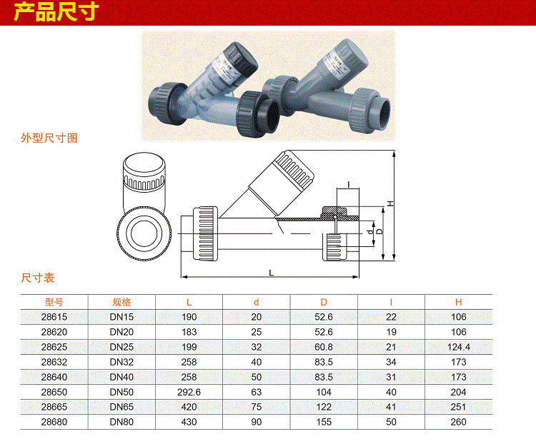 塑料Y型過濾器尺寸