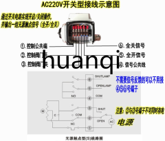 電動對夾蝶閥蝶閥AC220執(zhí)行器接線圖